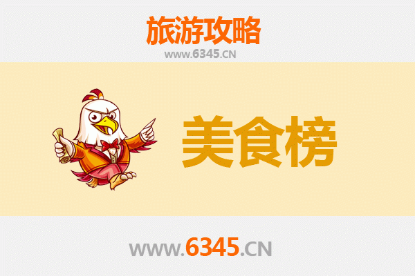保定安新美食排行榜前十名：品味白洋淀特色风味