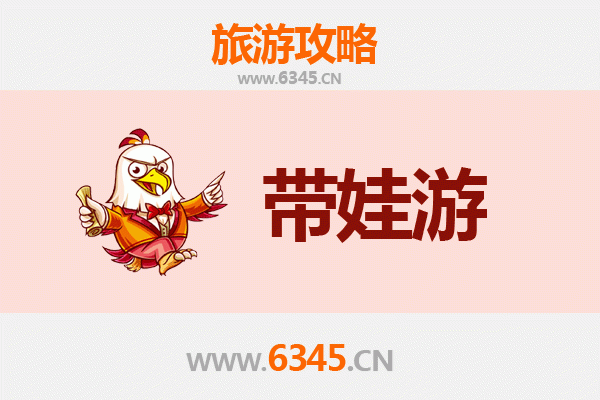 保定安新亲子游全攻略：带娃出行注意事项与贴心指南