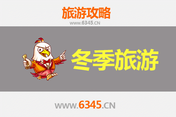 保定安新冬季旅游攻略：白洋淀冰雪奇缘与温泉暖冬之旅